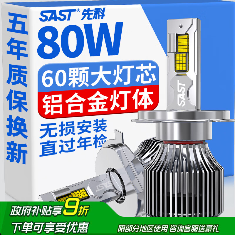 先科（SAST）汽车led大灯泡改装激光车灯超亮汽车远近一体灯H4【2支装】
