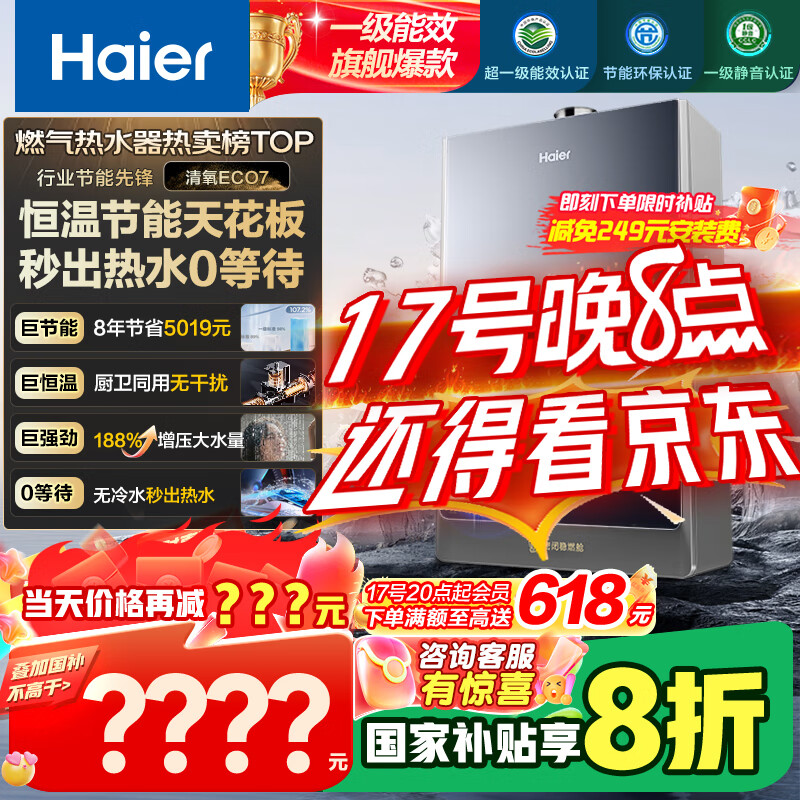 海尔（Haier）【零冷水一级能效ECO7】16升燃气热水器天然气 水伺服恒温一级静音 TSI增压大水量【国家补贴20%】