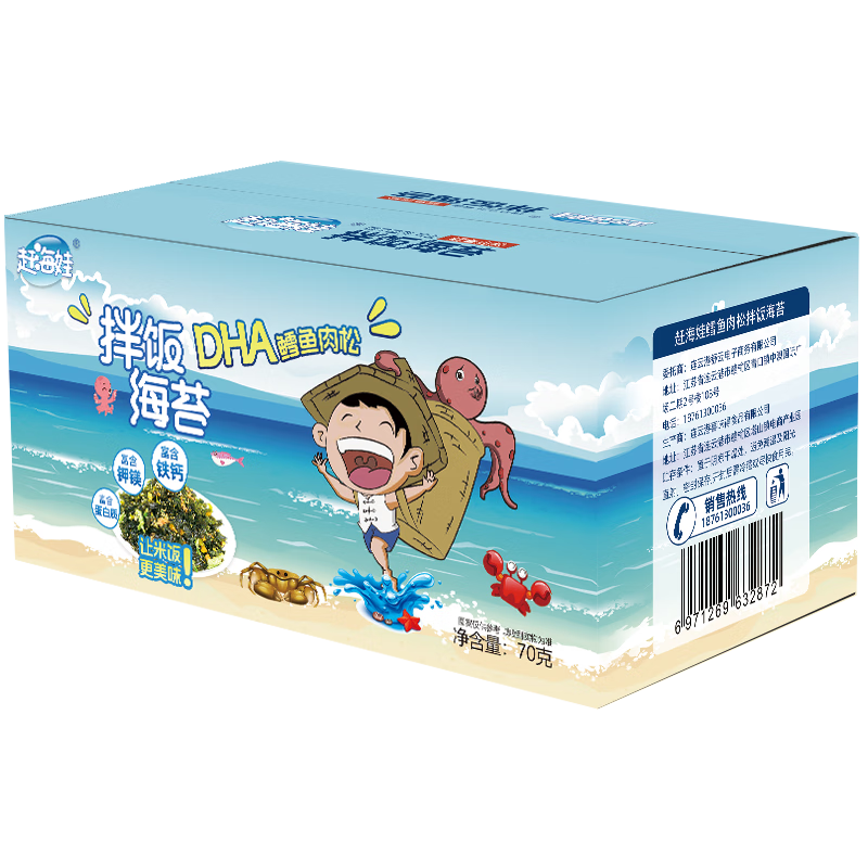 赶海娃鳕鱼肉松海苔拌饭儿童拌饭双重DHA宝宝肉松【高钙高锌】拌饭盒装