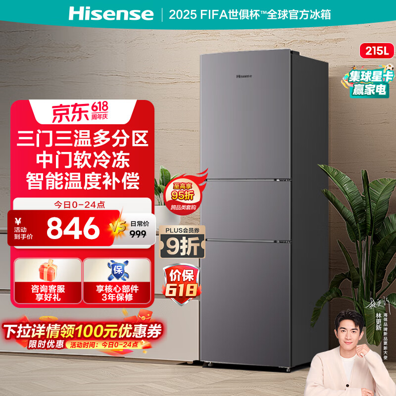 海信(Hisense)215L三开门超薄大容量电冰箱 三温区中门变温软冷冻 节能静音小占地家用租房小户型宿舍神器 BCD-215YK1F