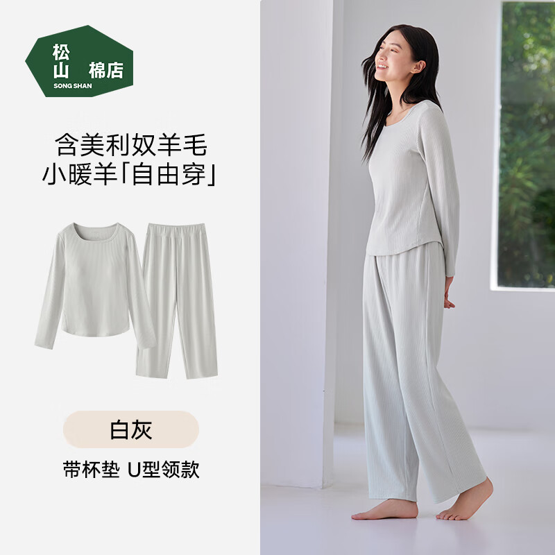 松山棉店小暖羊系列含羊毛家居服带杯款 99.5元 - 86线报