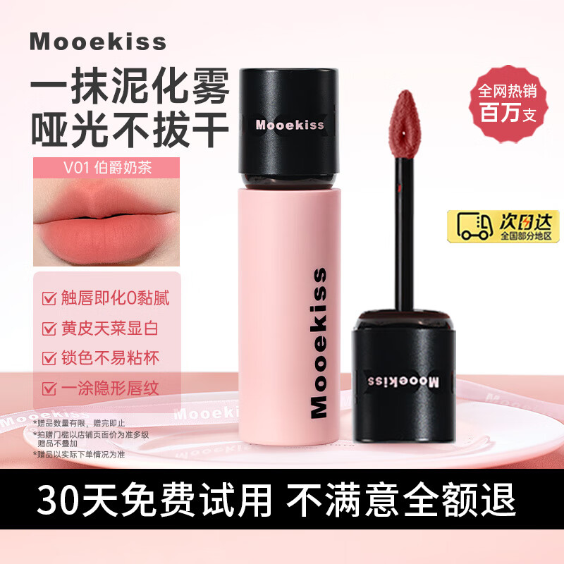 木柯诗（MOOEKISS）口红唇釉不沾杯防水丝绒唇泥唇霜唇蜜显白裸色提亮生日礼物女V01
