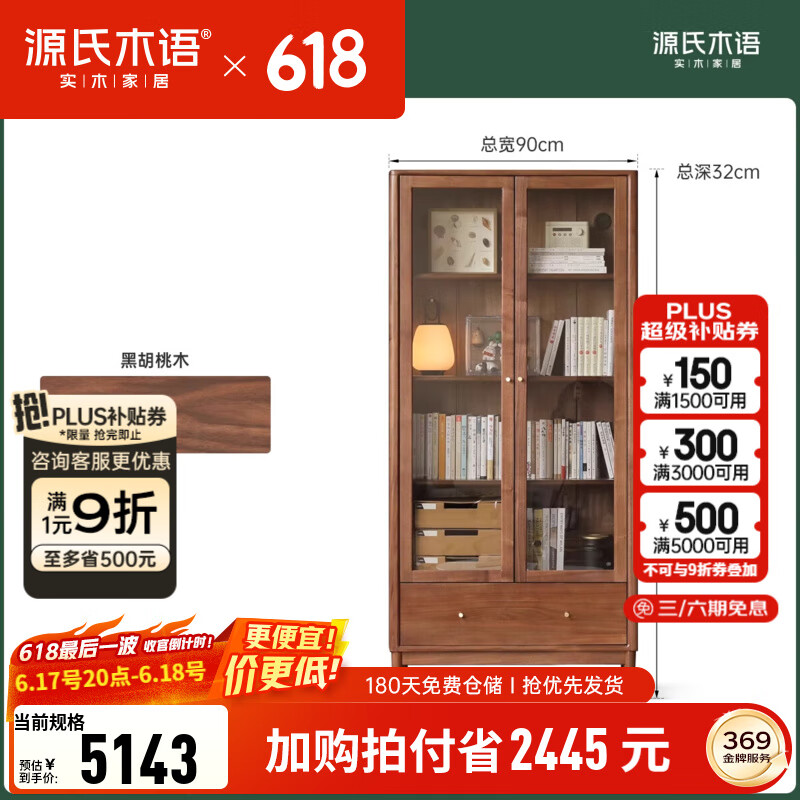 源氏木語實木書房書柜整墻自由組合書架黑胡桃木展示柜靠墻收納柜 0.9米帶門書柜(升級隔板)