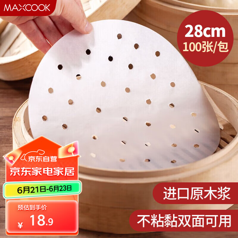 美厨（maxcook）蒸笼纸包子垫纸蒸包子纸蒸馒头纸一次性100张 直径28cm MCPJ4285