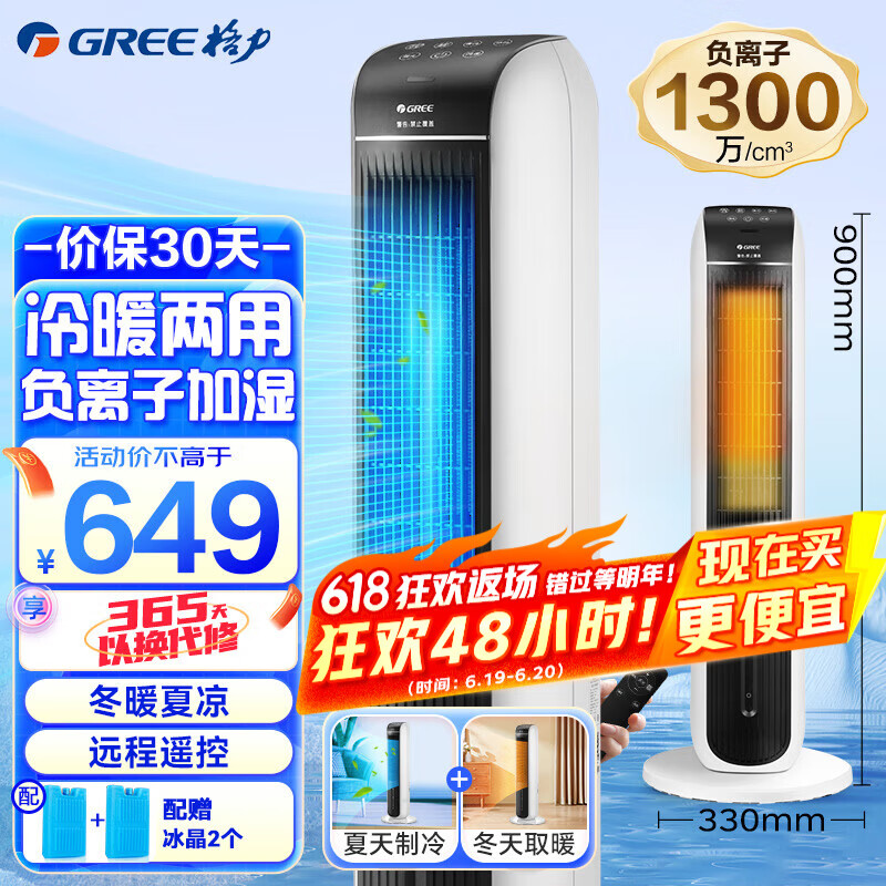 格力（GREE）冷暖兩用空調(diào)扇冷暖風(fēng)扇電暖器家用暖風(fēng)機(jī)電熱器電暖氣取暖器負(fù)離子加濕冷風(fēng)扇 KS-04S68RDg冷暖兩用