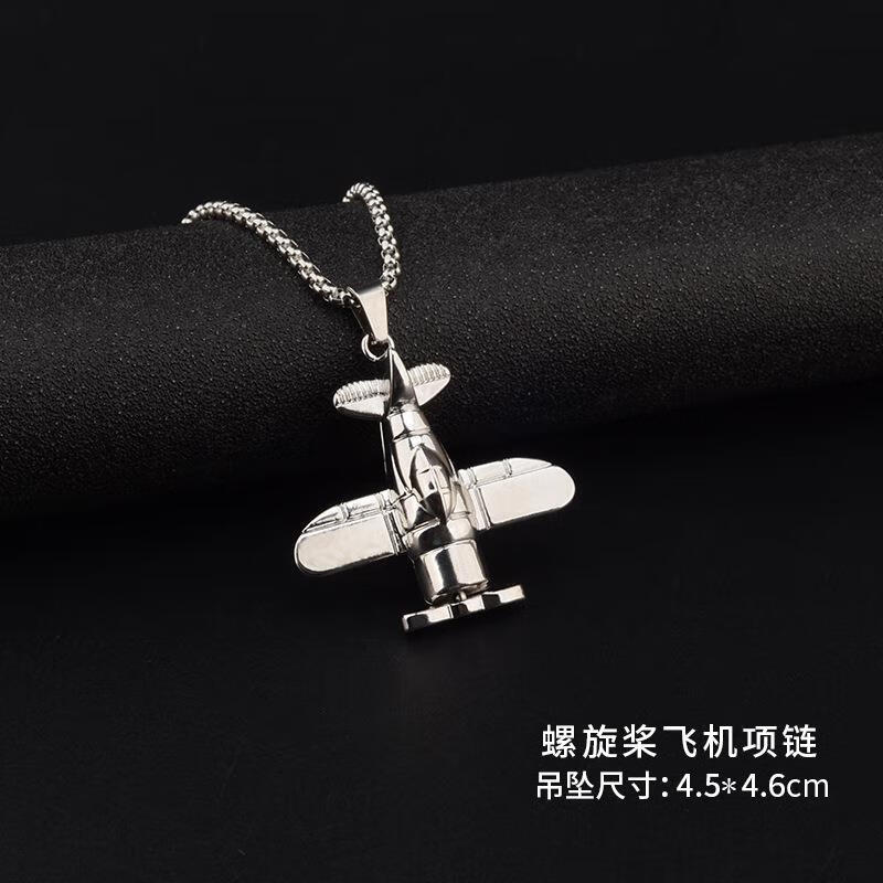 续品儿童项链男童女童搭配潮流链子小孩装饰挂件街舞男孩宝宝潮酷配饰 螺旋桨飞机(0.3方珠链周长70cm)