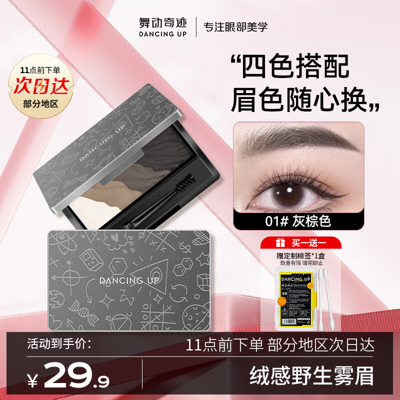 舞动奇迹四色眉粉盘01灰棕色防水防汗不脱色自然持久眉笔初学者修容一体