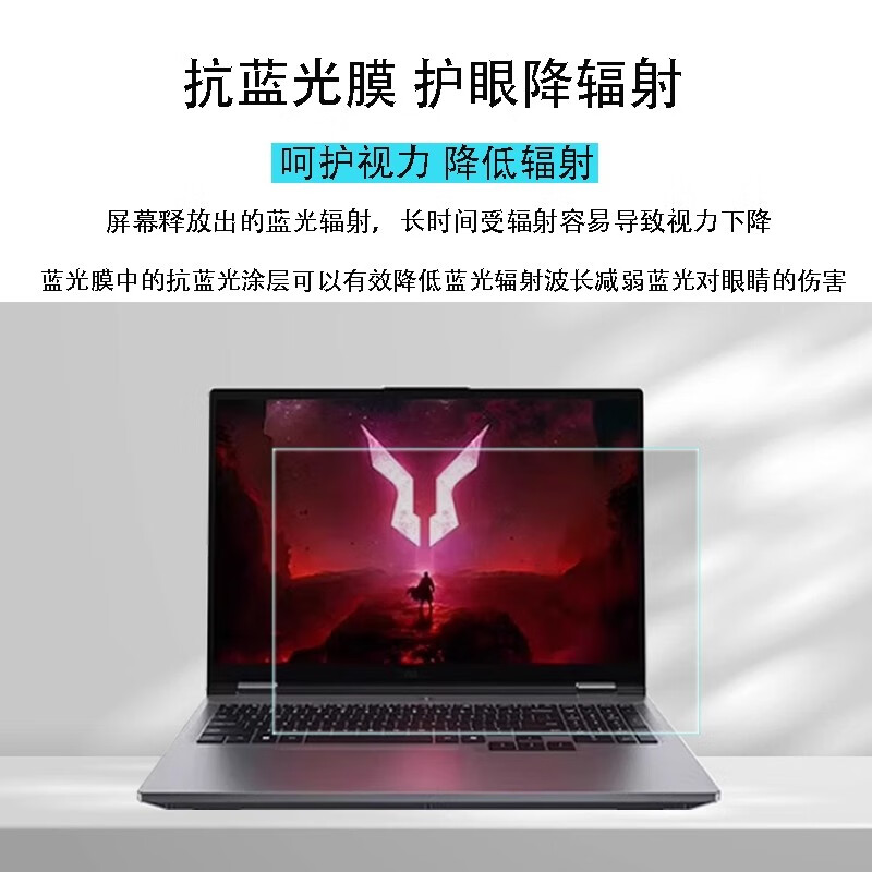 咔咔鱼2025款联想来酷斗战者 战7000键盘膜/屏幕膜电竞游戏本电脑N176防尘垫战7000机身贴膜外壳保护膜 抗蓝光辐射钢化膜（钢化） 联想 来酷斗战者 战7000【2025款】