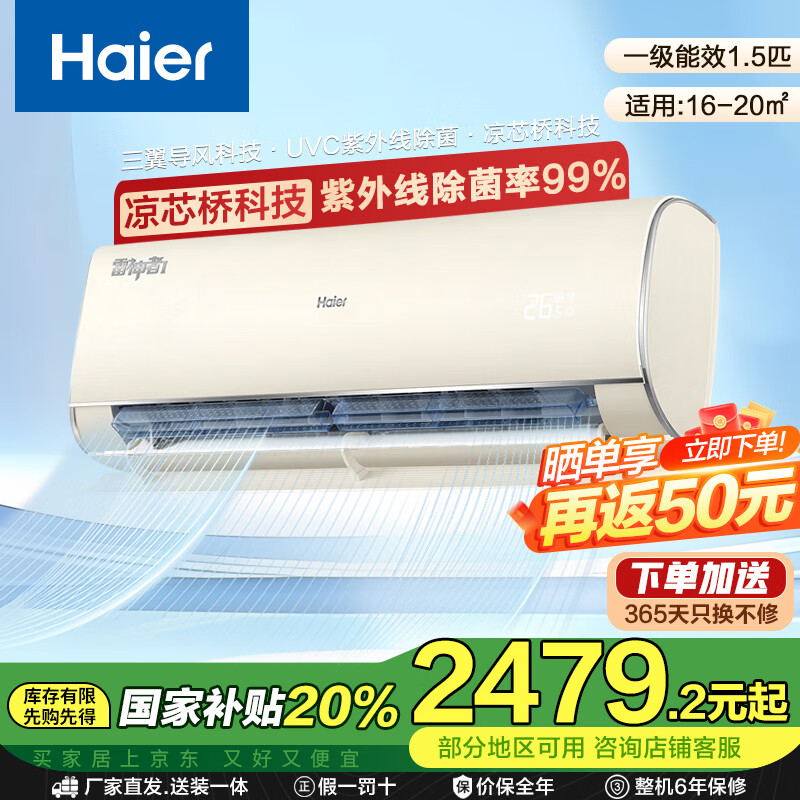 海尔（Haier）空调 新一级能效变频冷暖 壁挂式空调挂机 KFR-35GW/C2KEA81U1(羊脂玉) 国家补贴以旧换新 1.5匹 一级能效