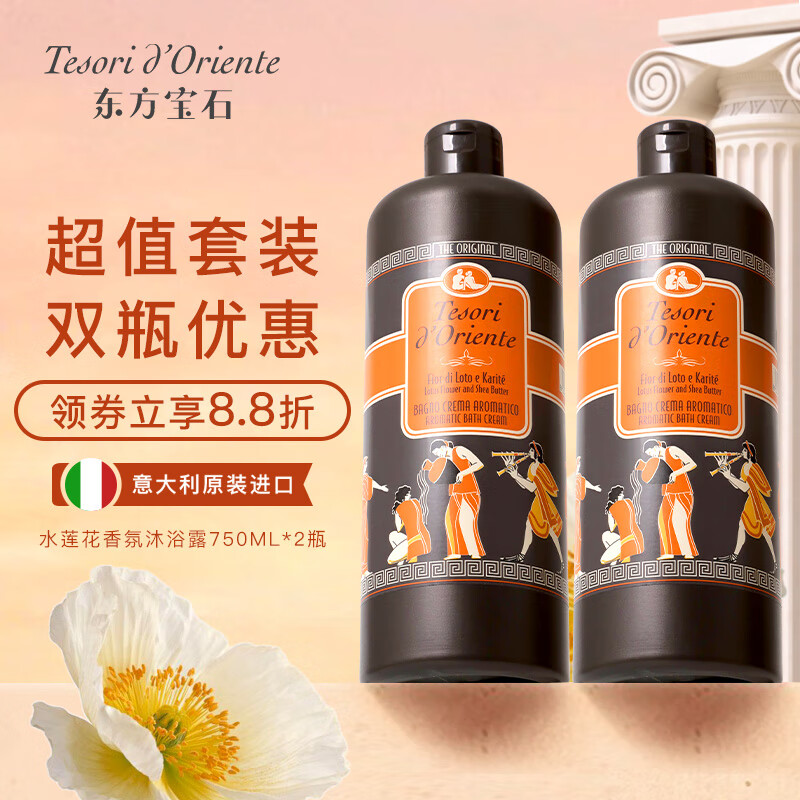 东方宝石水莲花香氛沐浴露750ml*2大容量家庭套装持久留香男女通用沐浴乳