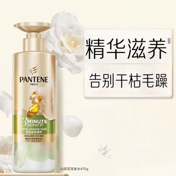 潘婷三分钟奇迹茉莉山茶花苍兰香洗发水露洗头膏蓬松清爽修护干枯 山茶洗发水470g