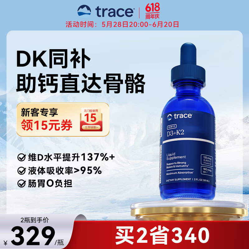 traceD3+K2滴剂美国进口维生素d3K2骨质疏松孕妇成人儿童营养液体补钙 【尝鲜装】59ml/瓶