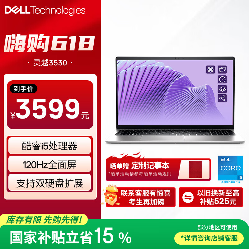 戴尔（DELL）国家补贴 笔记本电脑 灵越3530 15.6英寸轻薄本商务办公本酷睿i5 16G 512GB 锐炬显卡120Hz全面屏