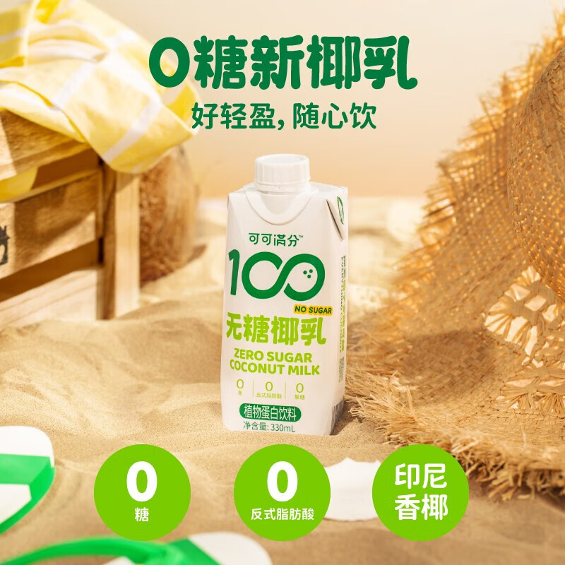 可可满分无糖椰乳 0蔗糖椰奶饮料生椰拿铁咖啡伴侣椰浆厚椰乳植物蛋白饮料 无糖椰乳330ml*6瓶