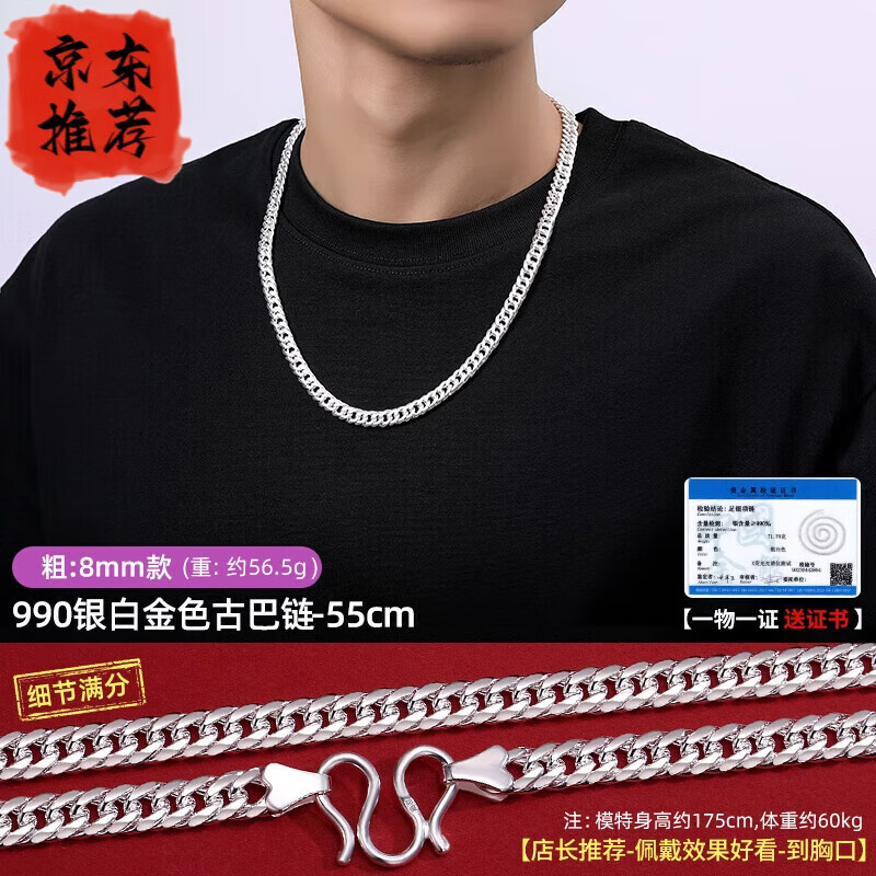 999纯银古巴链项链男士潮男款990足银链子男生银饰旗舰品质银链 项链-8mm(55cm) 【较粗款推荐-到胸口】 带证书 京东折扣/优惠券