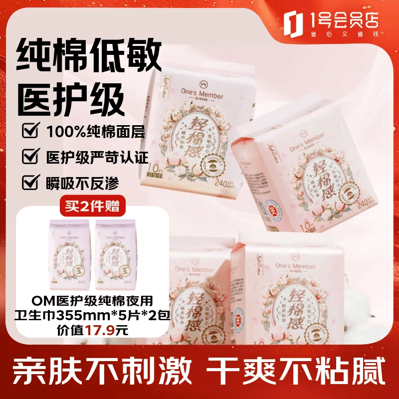1号会员店医护级卫生巾 240mm40片日用姨妈巾100%纯棉面层全棉