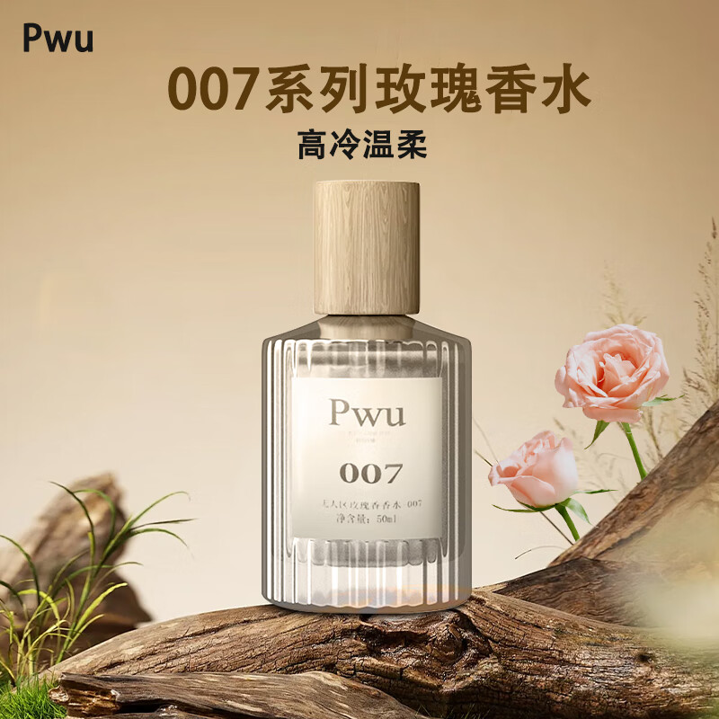 朴物大美（Puwubeauty）007香水女士持久淡香留香72小时无人区玫瑰香高级情人节礼物50ml