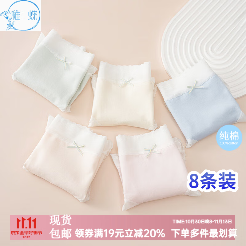 稚蝶 蚕丝裤裆女士内裤 8条