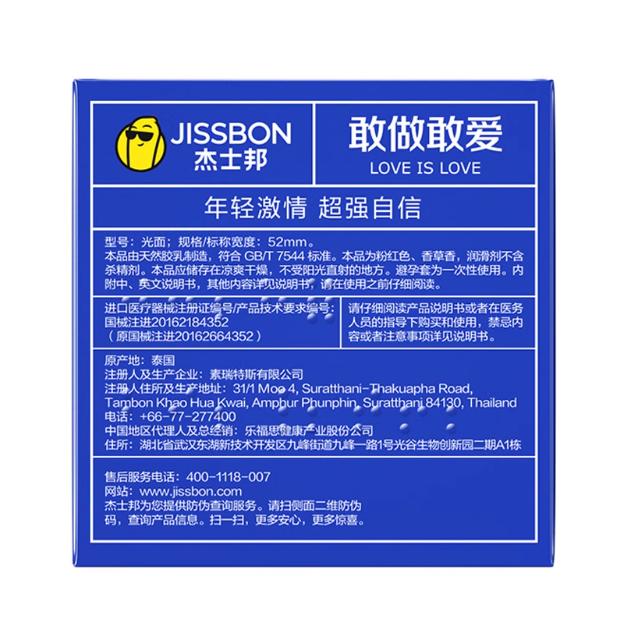杰士邦套敢做敢爱3只装男用安批发套套夫妻情趣T 3只装敢做敢爱3盒【9只】