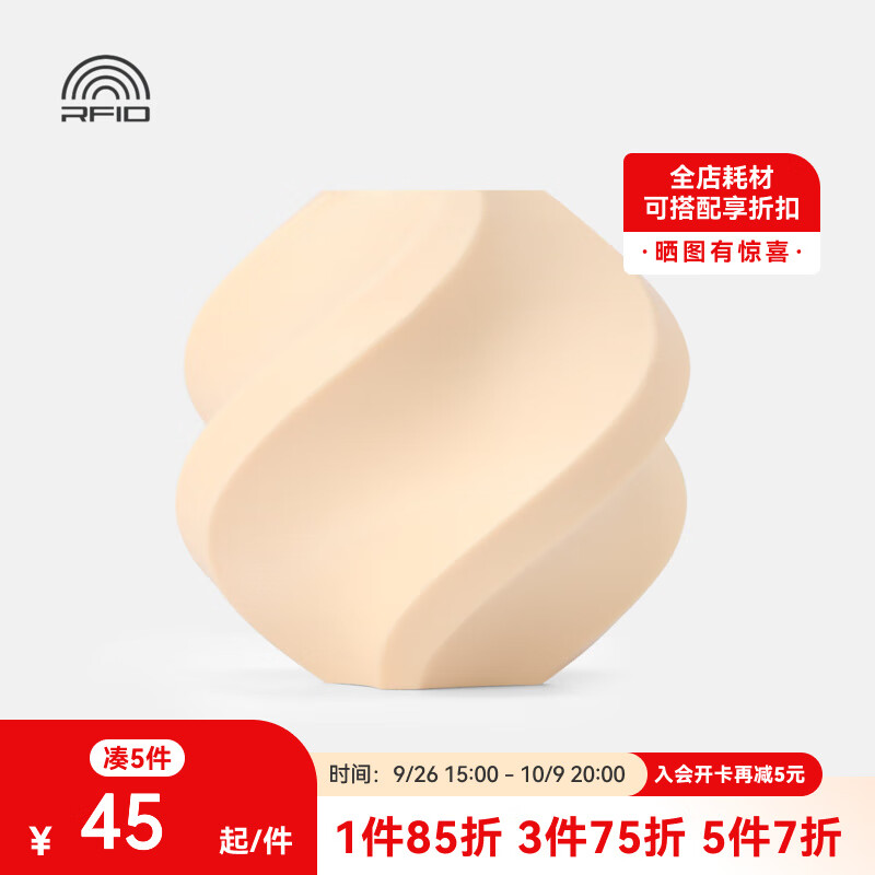 拓竹PETG HF高速3D打印耗材奶油白199元
