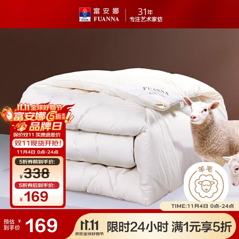 富安娜羊毛被51%新西兰进口羊毛被子 双人冬被冬季被芯约6.6斤203*229cm