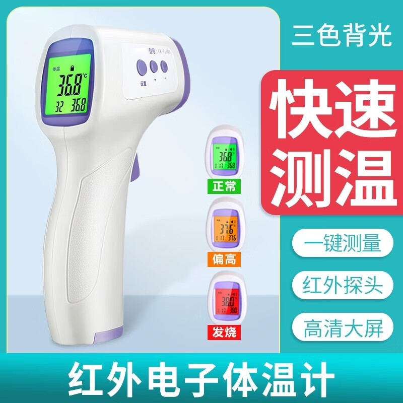 長坤紅外體溫計(jì)額溫槍電子體溫計(jì)嬰兒兒童成人醫(yī)用耳溫槍精準(zhǔn)測 紅外