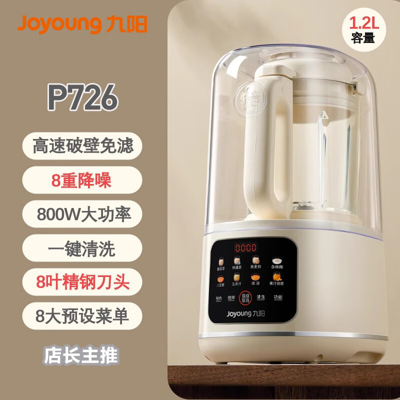 九阳破壁机隔音罩轻音家用新款全自动无渣豆浆机榨汁机小型官方静 奶油白