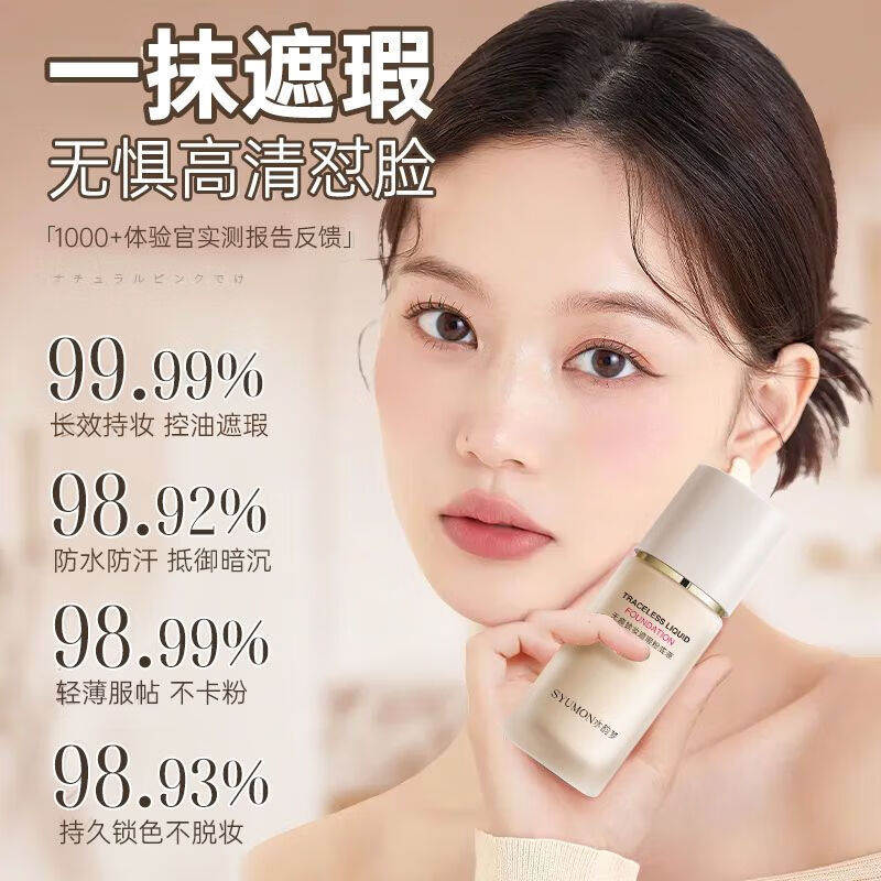 水韵梦（SHUIYUNMENG）粉底液保湿防水防汗持久持妆控油不卡粉不脱妆干油皮学生女 自然色*1支 30g