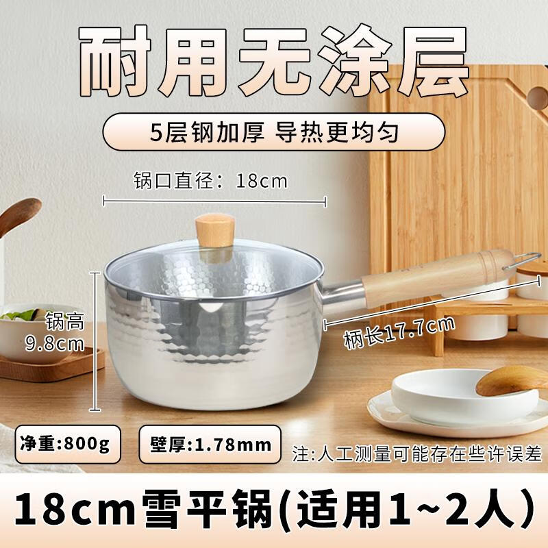 日式雪平锅316L不锈钢无涂层小奶锅宝宝专用辅食婴儿家用泡面汤锅 18cm