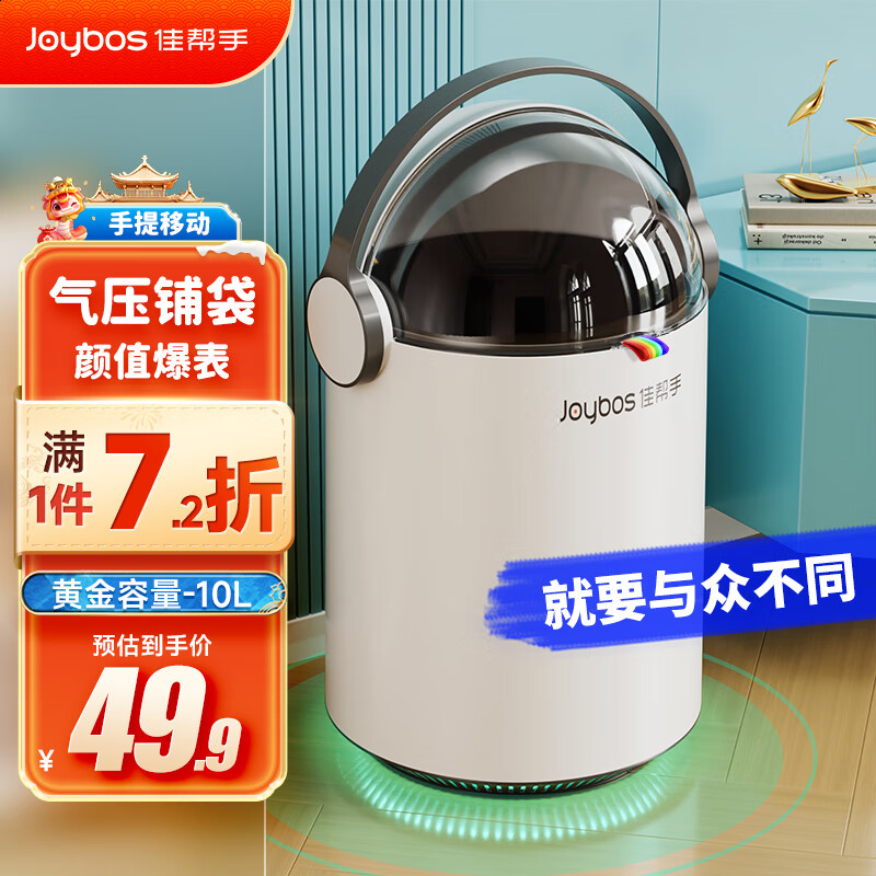 【限时优惠】佳帮手10L垃圾桶仅售 69.9 元，10L大号气压铺袋带盖，让家更整洁