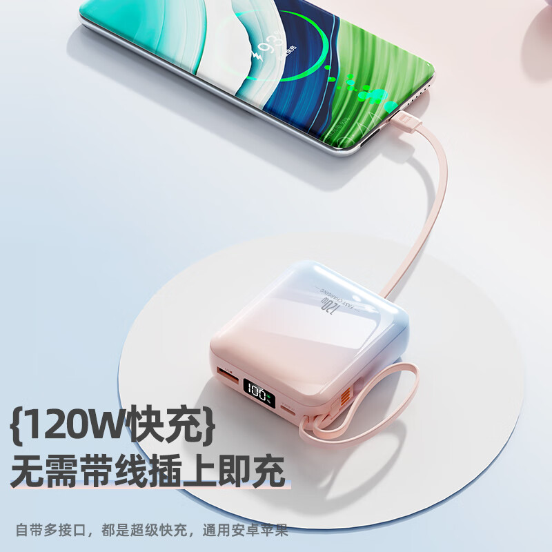 超级马 直营【顶配50000M丨国家3C认证】可上飞机超级快充自带线充电宝大容量小巧便携移动电源苹果小米 渐变色【50000M+尊享版+提速500%】 【3C认证/当日次日达】顶配50000M|可上飞机