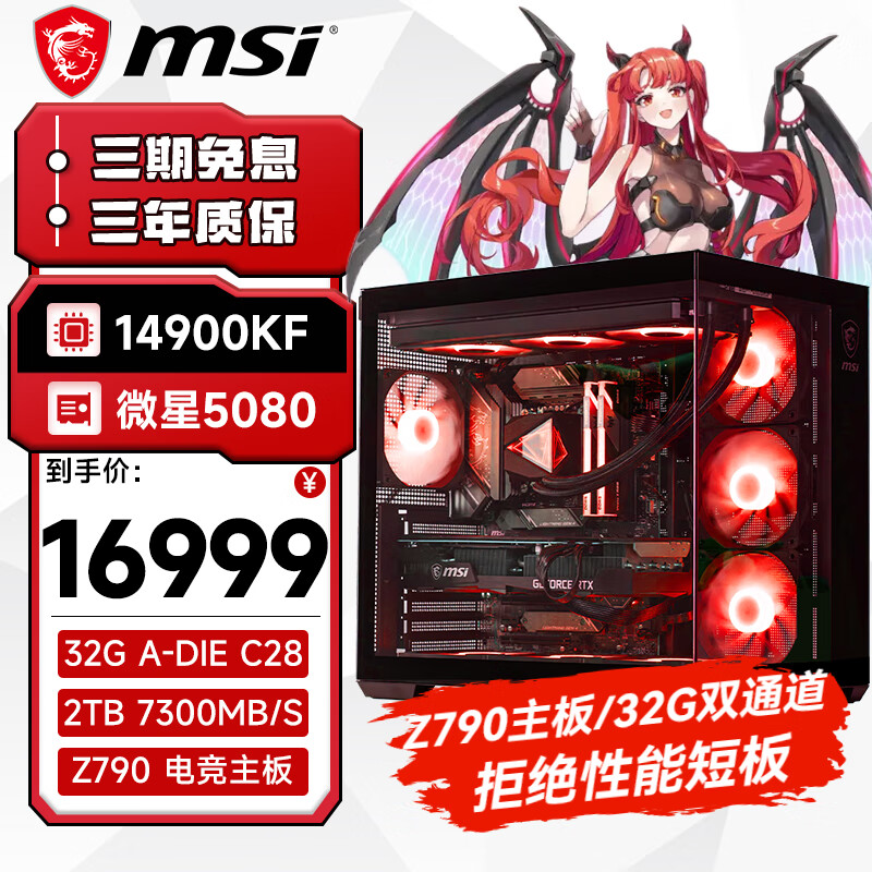 微星（MSI）全家桶台式主机14代i9 14900KF/5080 360水冷海景房电脑主机设计师电竞游戏diy组装整机 配置三：i9 14900KF/5080 32G D5/2TB/Z790/360水
