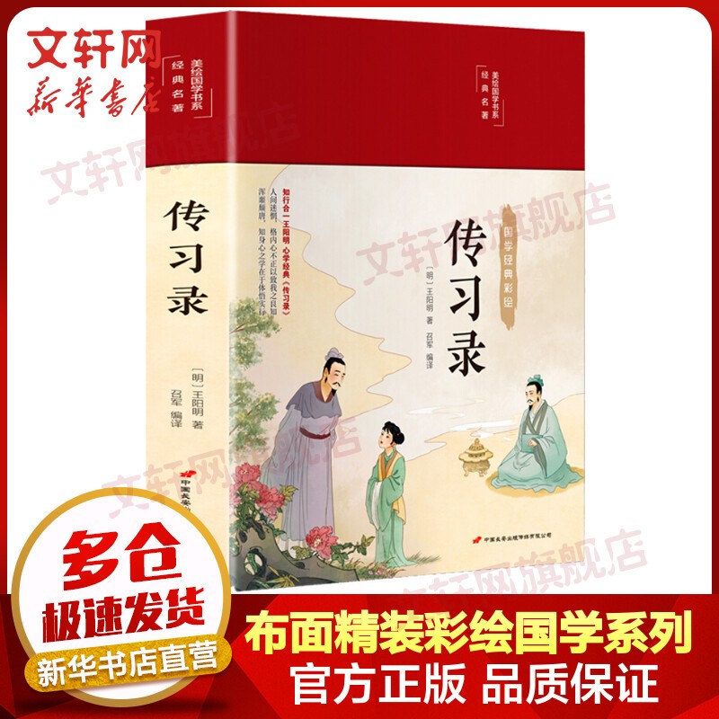 经典国学古籍 传习录 布面精装