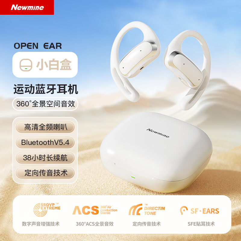 纽曼LY55蓝牙耳机挂耳式气骨传导开放不入耳无线运动专用2025新款 云白【开盖即连 定向传音 全景音效 一拖二 蓝牙5 官方标配