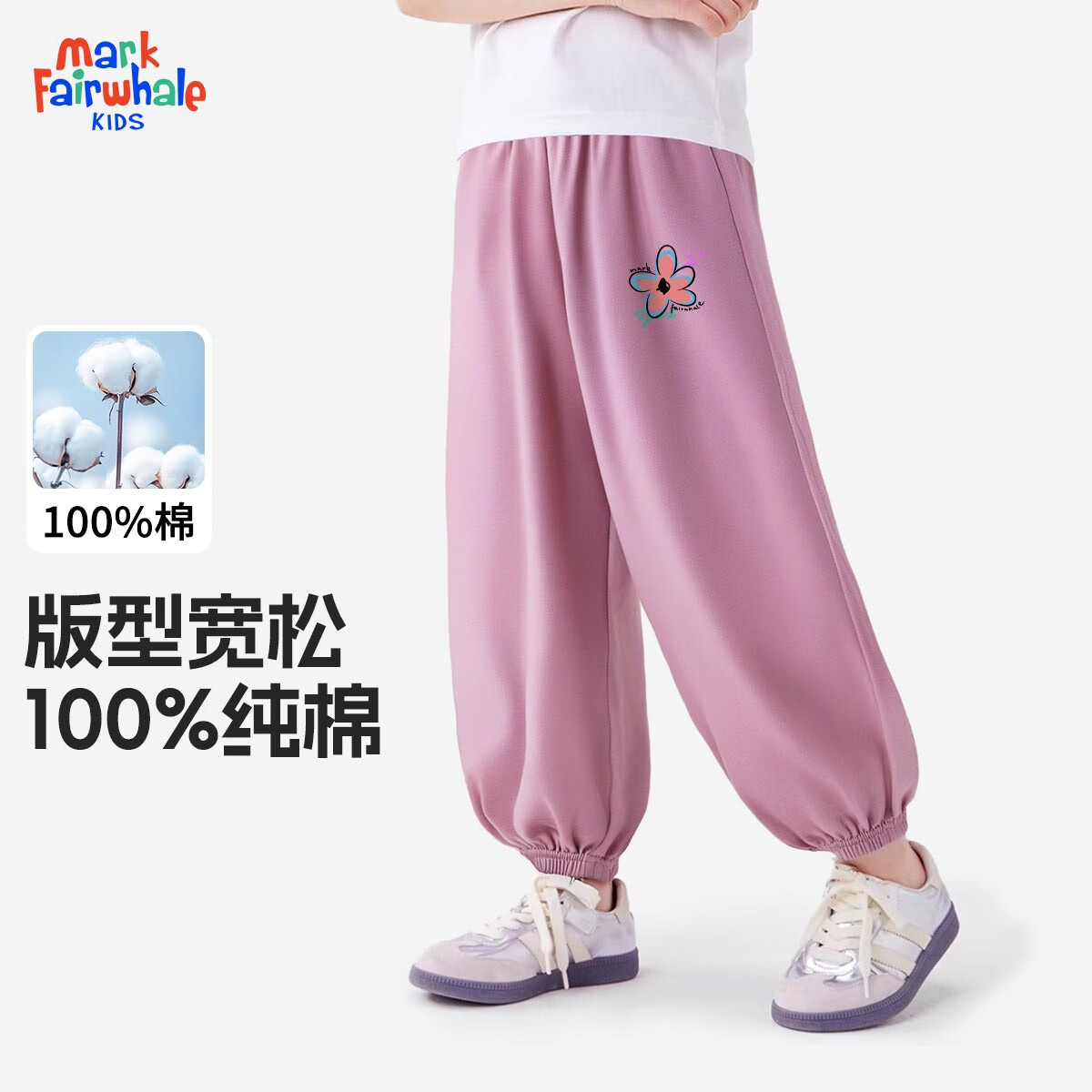 马克华菲（MARK FAIRWHALE）秋款儿童长袖T恤男女童纯棉插肩打底衫纯棉户外运动卫裤休闲长裤 M小花K粉色（纯棉休闲裤） 110 19.63元