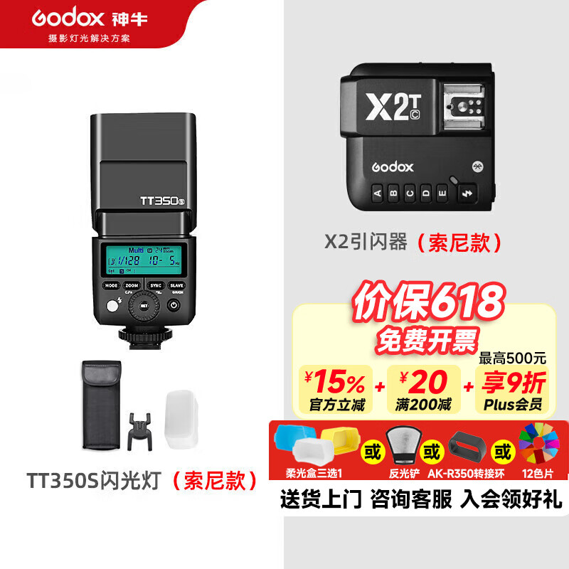 神牛TT350S闪光灯适用S尼微单相机TTL高速同步小型机顶热靴灯外拍摄影灯 TT350S索尼款+充电电池套装+X2引闪器