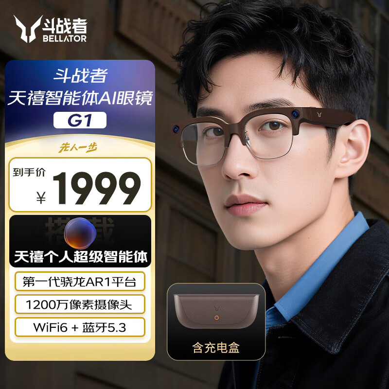 联想（Lenovo）来酷斗战者天禧智能体眼镜AI拍摄眼镜 拍照翻译眼镜 蓝牙音频眼镜耳机 麦克风降噪 超轻设计G1101