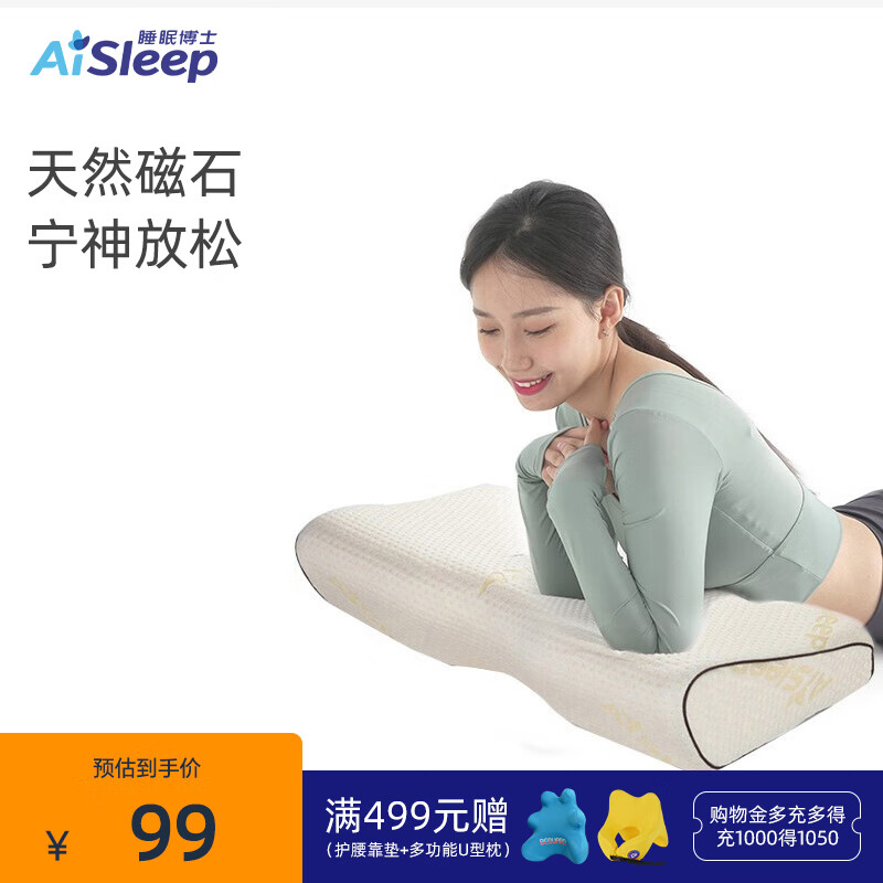睡眠博士（AiSleep）磁石成人颈椎枕头记忆棉枕头枕芯睡眠偏低枕头矮爱护睡眠枕颈枕头