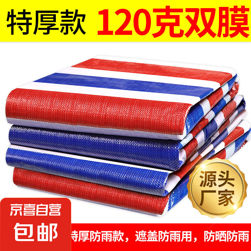 加厚彩條布防水防曬遮陽防雨布塑料三色布戶外遮雨花油布裝修篷布 120克加厚彩條布 5*5
