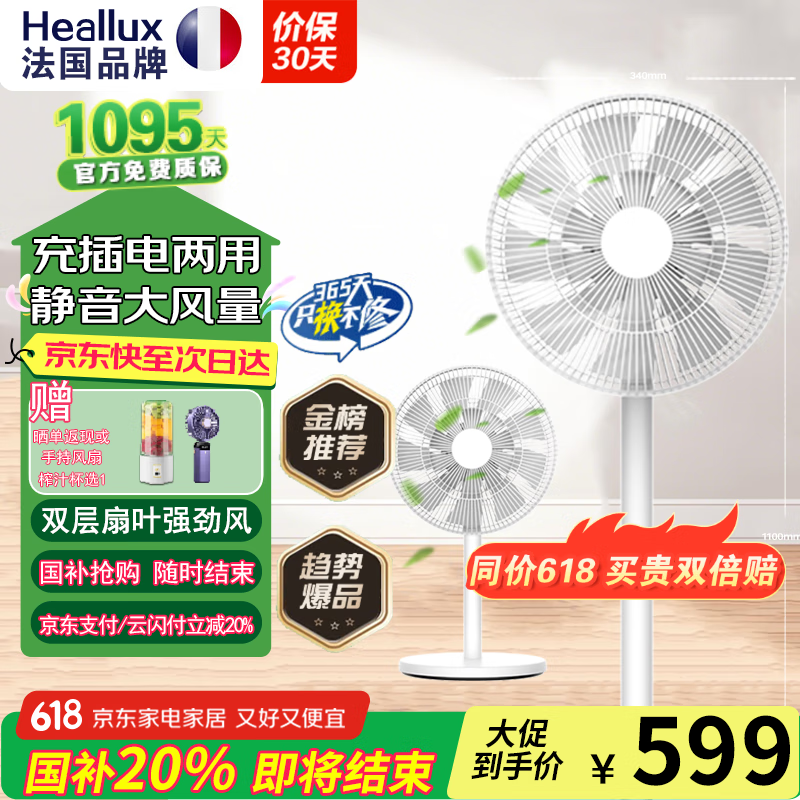 海路世(Heallux)【晚8疯抢4小时】法国品牌电风扇家用立式香薰雾冷大风量静音水冷空气循环扇遥控定时直流落地扇 【充电+台地两用】直流静音自由扇