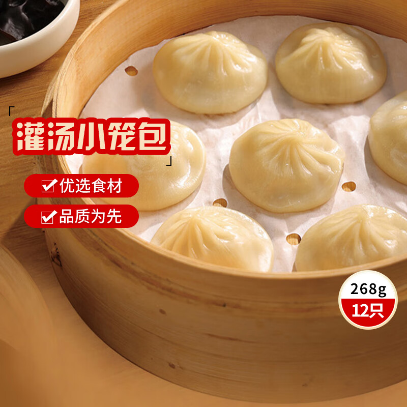 三全中式早餐半成品点心包子馄饨手抓饼速冻家庭早晚餐夜宵 猪肉灌汤小笼包268g(12只）