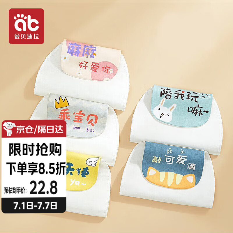 爱贝迪拉 吸汗巾5条装纯棉纱布婴儿垫背巾4层儿童幼儿园隔汗巾中号
