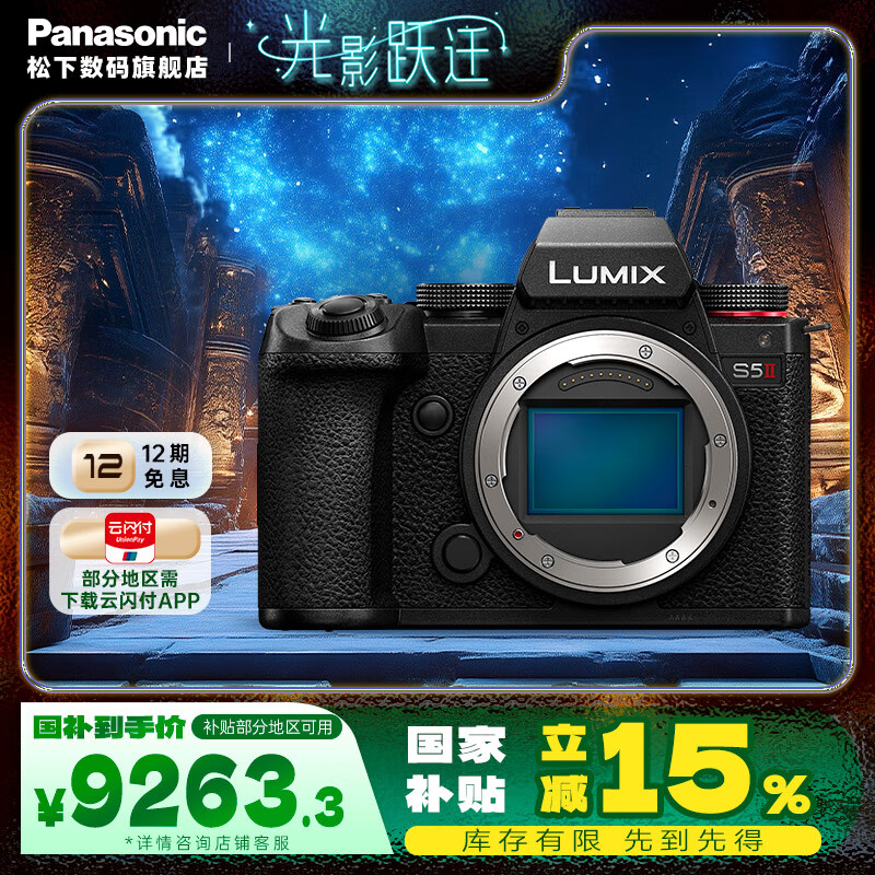 松下（Panasonic）S5M2/S5二代/mark2全画幅微单数码相机 L卡口 全新升级混合相位对焦系统  实时LUT功能 S5M2【不含镜头】单机身