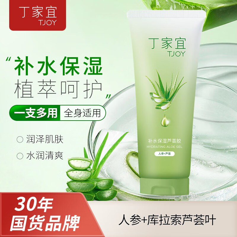 丁家宜芦荟胶补水保湿晒后修复皮肤淡化疤痕身体乳液面膜女男护肤品150g