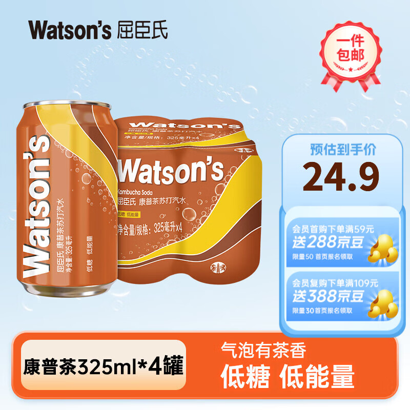屈臣氏苏打水汽水低糖气泡水饮料调酒百搭推荐4罐促销装 康普茶325ml*4罐