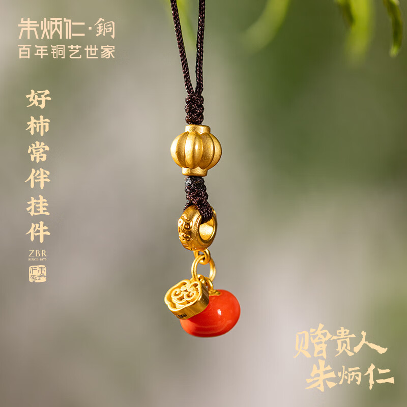 朱炳仁 好柿常伴铜柿子  挂件伴手礼客厅玄关桌面车载