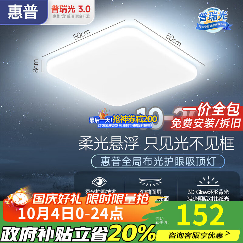 惠普大气吸顶灯现代简约客厅灯家用高亮护眼主灯led中山灯具套餐 60W 20㎡内适用 50cm方形-三色变光