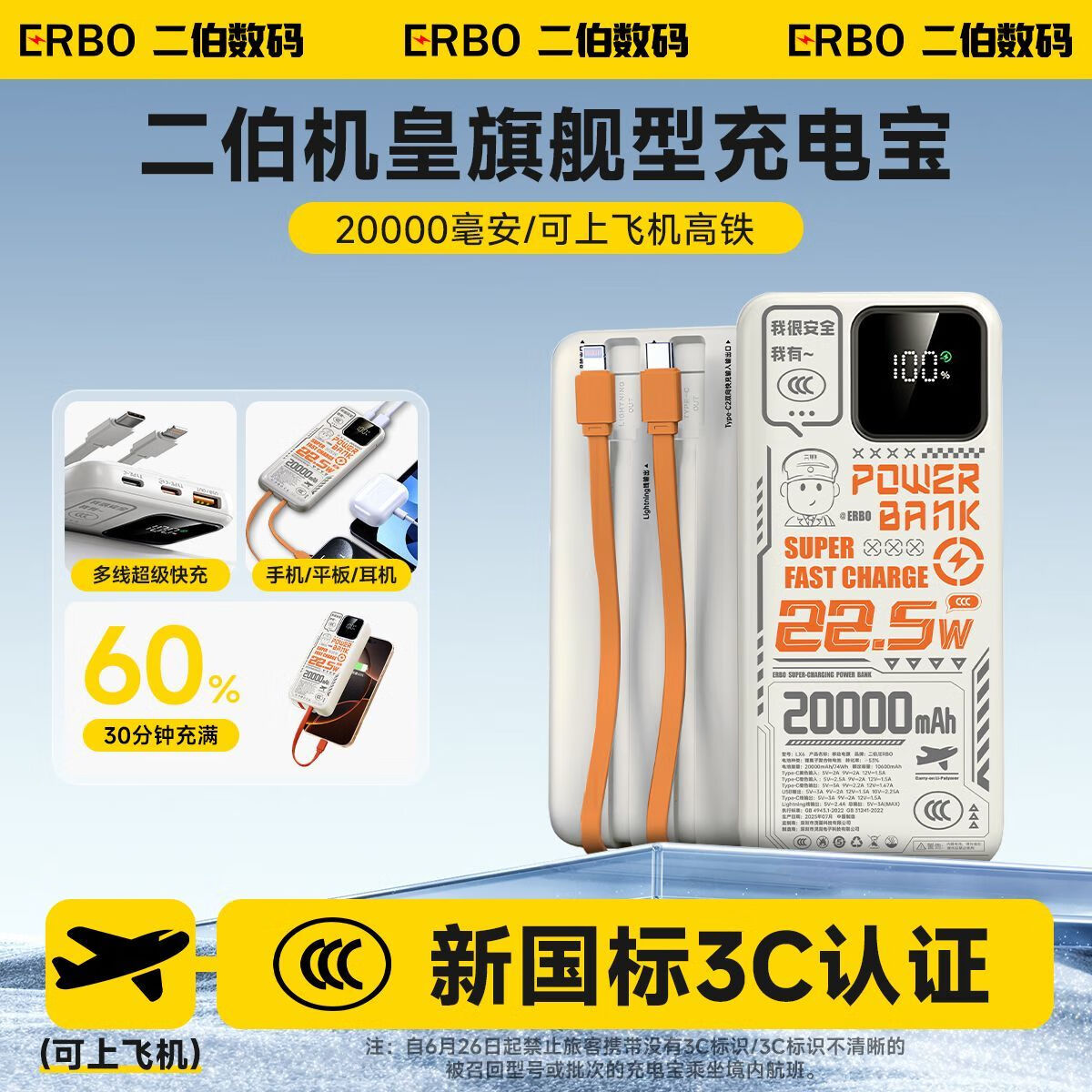 二伯【3C认证 可上飞机】充电宝27000毫安22.5w超级快充自带线大容量移动电源适用苹果安卓华为手机 20000毫安(可登机高铁+苹果安桌双线+数显))