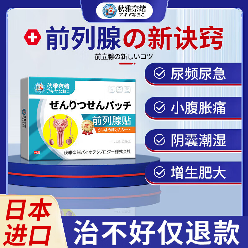 秋雅奈绪前列腺热敷贴药男性慢性前列腺炎专用贴药尿频尿急尿不尽增生肥大 药贴3盒【100%包全愈】 菟丝子当归杜仲贴拐老怪热磁