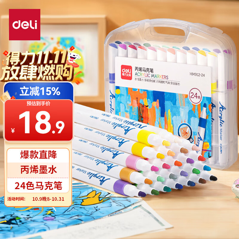得力（deli）24色儿童学生水性丙烯马克笔PP盒装水彩笔生日礼物防水手绘咕卡荧光记号笔涂鸦学生开学礼物